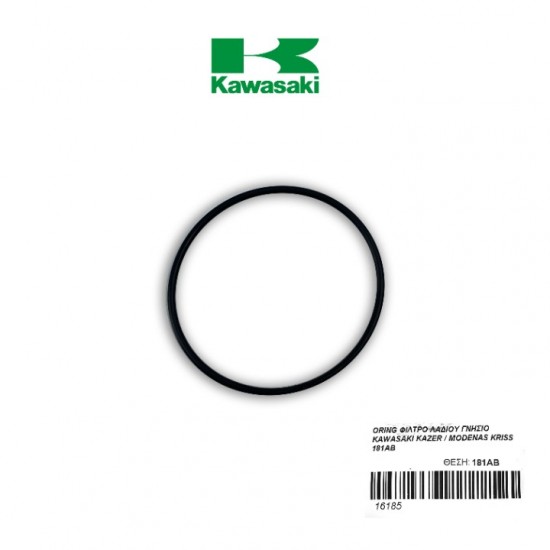 ORING ΦΙΛΤΡΟ ΛΑΔΙΟΥ ΓΝΗΣΙΟ KAWASAKI KAZER / MODENAS KRISS / MODENAS XCITE / KAWASAKI ZX130 / MODENAS KRISTAR 181ΑΒ