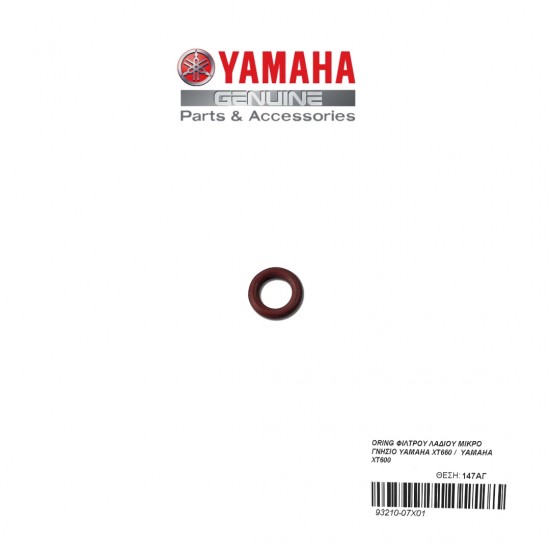 ORING ΦΙΛΤΡΟΥ ΛΑΔΙΟΥ ΜΙΚΡΟ ΓΝΗΣΙΟ YAMAHA XT660 / YAMAHA XT600