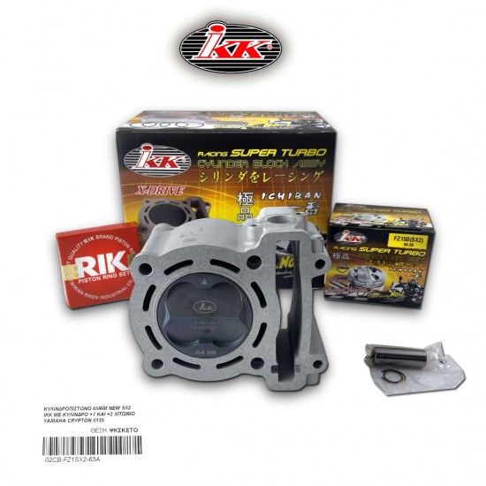 ΚΥΛΙΝΔΡΟΠΙΣΤΟΝΟ 65MM SX2 IKK ΜΕ ΚΥΛΙΝΔΡΟ +7MM ΚΑΙ +2MM ΧΙΤΩΝΙΟ ( ΒΑΜΜΕΝΟ ΠΙΣΤΟΝΙ +3,5MM ΜΠΟΜΠΑ) YAMAHA CRYPTON X135
