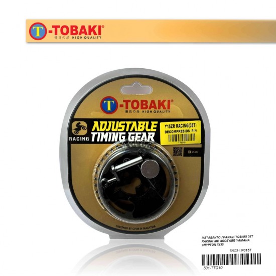 ΜΕΤΑΒΛΗΤΟ ΓΡΑΝΑΖΙ TOBAKI 38Τ RACING ΜΕ ΑΠΟΣΥΜΠ YAMAHA CRYPTON X135