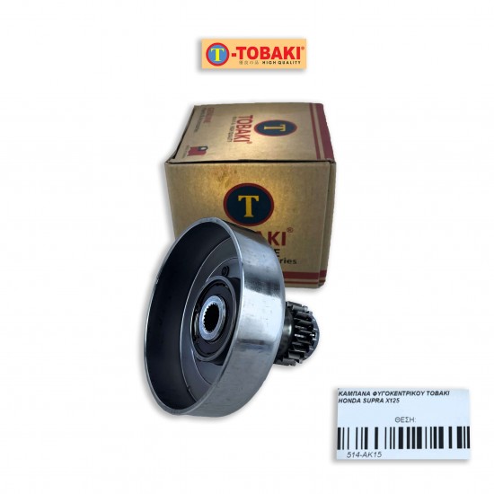 ΚΑΜΠΑΝΑ ΦΥΓΟΚΕΝΤΡΙΚΟΥ TOBAKI HONDA SUPRA X125