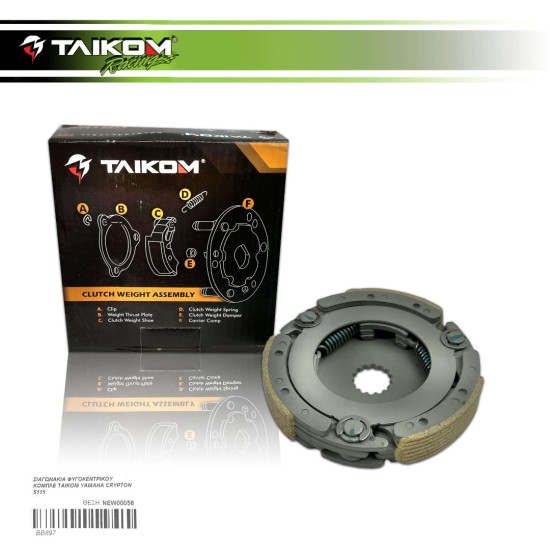 ΣΙΑΓΩΝΑΚΙΑ ΦΥΓΟΚΕΝΤΡΙΚΟΥ ΚΟΜΠΛΕ TAIKOM YAMAHA CRYPTON S115