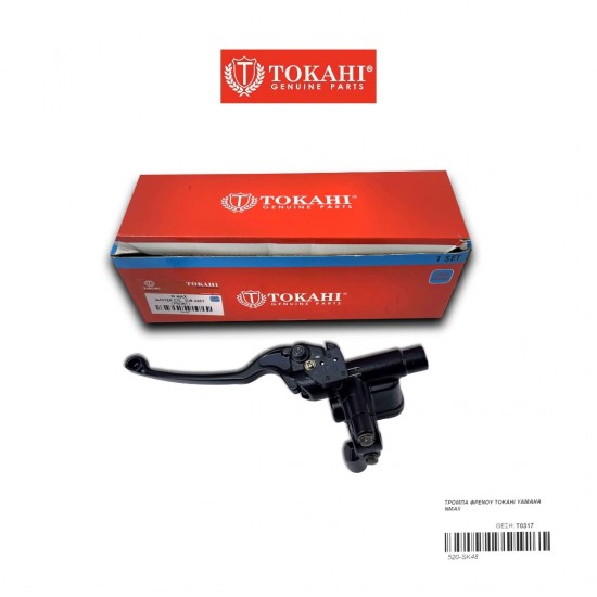 ΤΡΟΜΠΑ ΦΡΕΝΟΥ TOKAHI YAMAHA NMAX